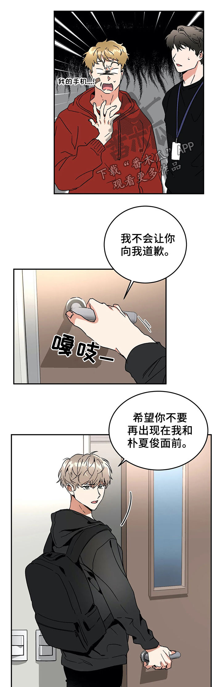 教授的游戏漫画,第56章：听说2图