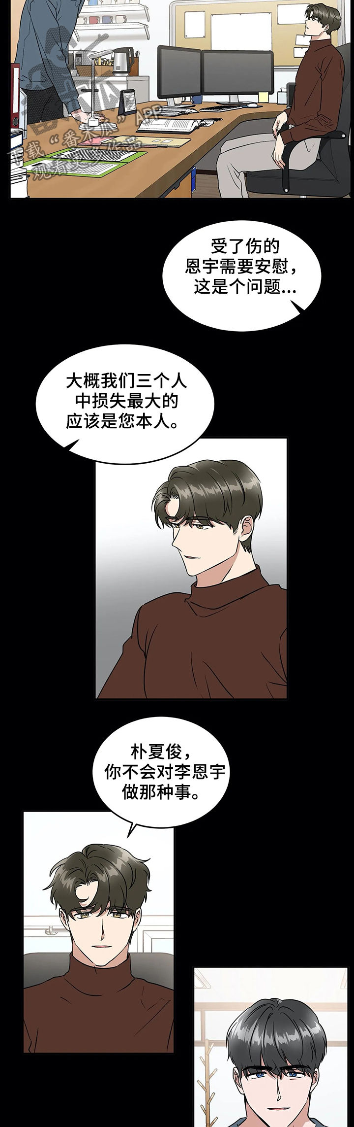 教授的游戏漫画,第64章：跟您学的1图