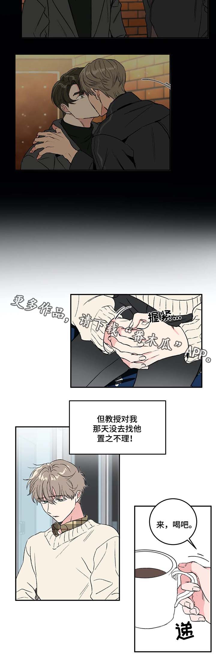 游戏的教授漫画,第34章：让我来帮你忘掉1图
