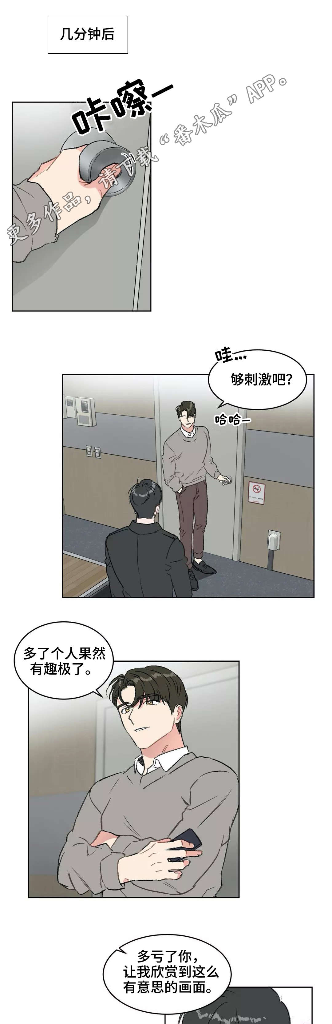 教授的游戏漫画,第14章：惩罚3图
