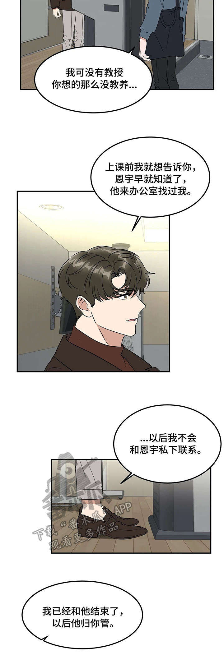 教授的游戏漫画,第66章：表白3图