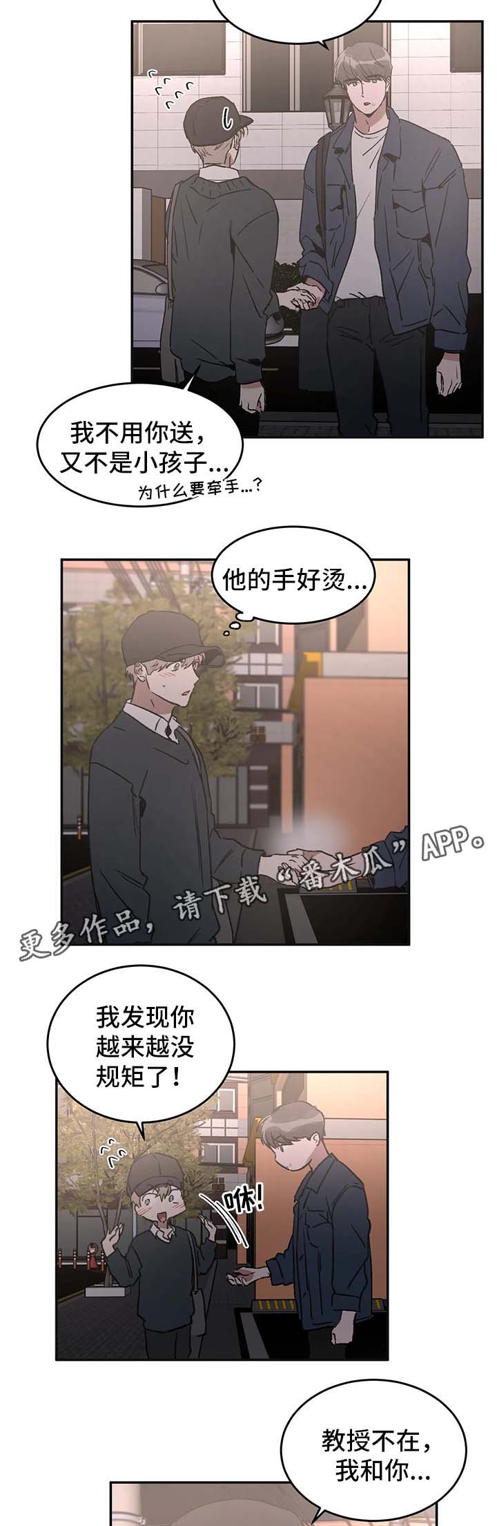 教授的游戏漫画,第42章：喜欢2图
