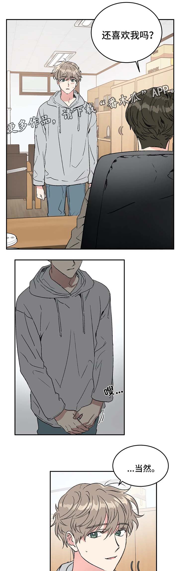 教授的游戏漫画,第44章：崇拜3图