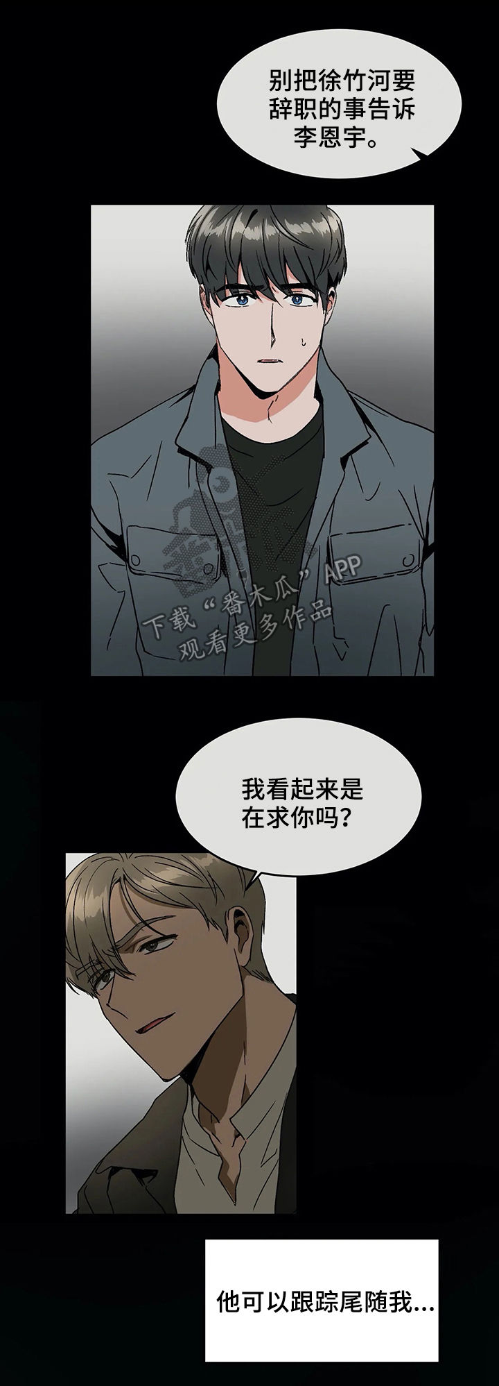 教授的游戏画面视频漫画,第54章：谣言1图