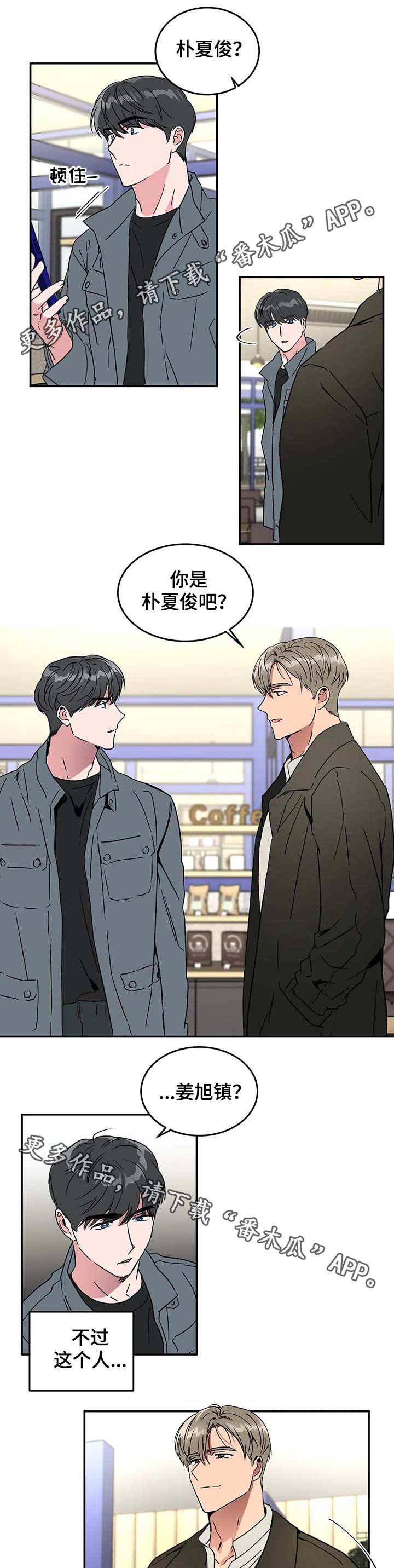 教授的快乐生活漫画,第51章：赴约3图