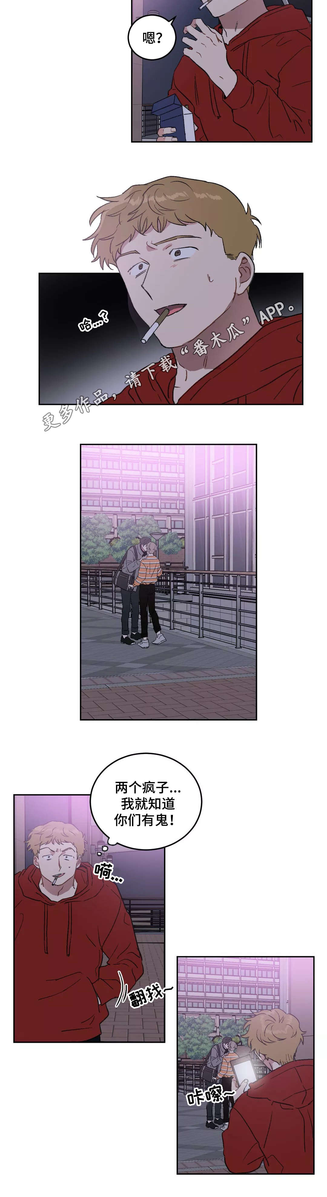 教授的游戏漫画,第27章：不安2图