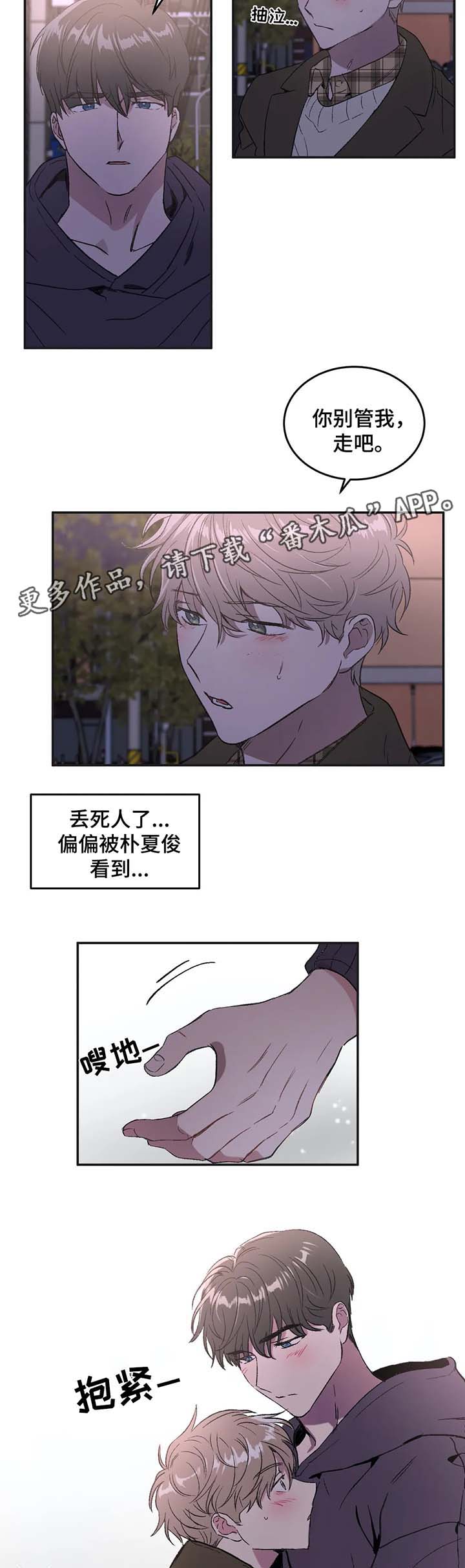 教授的游戏漫画,第33章：哭泣2图