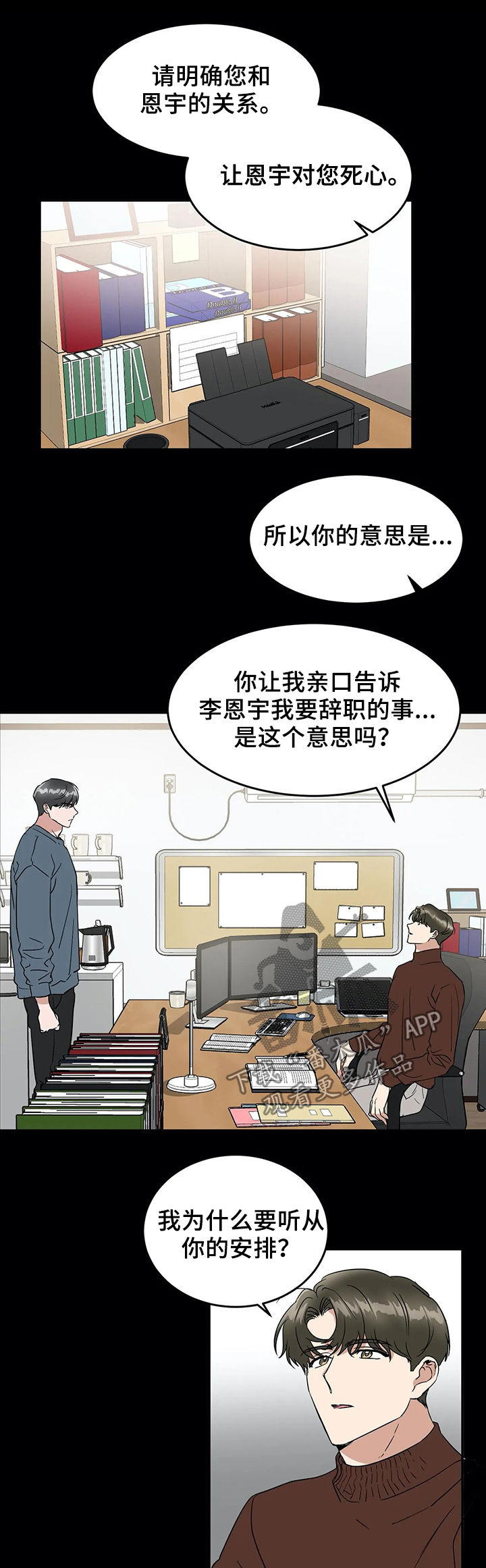 教授的游戏漫画,第64章：跟您学的4图
