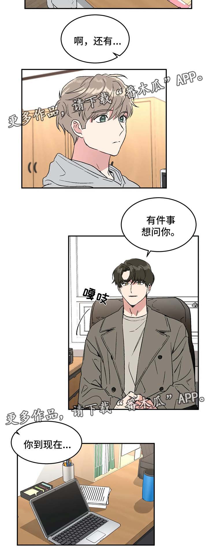 教授的游戏漫画,第44章：崇拜2图