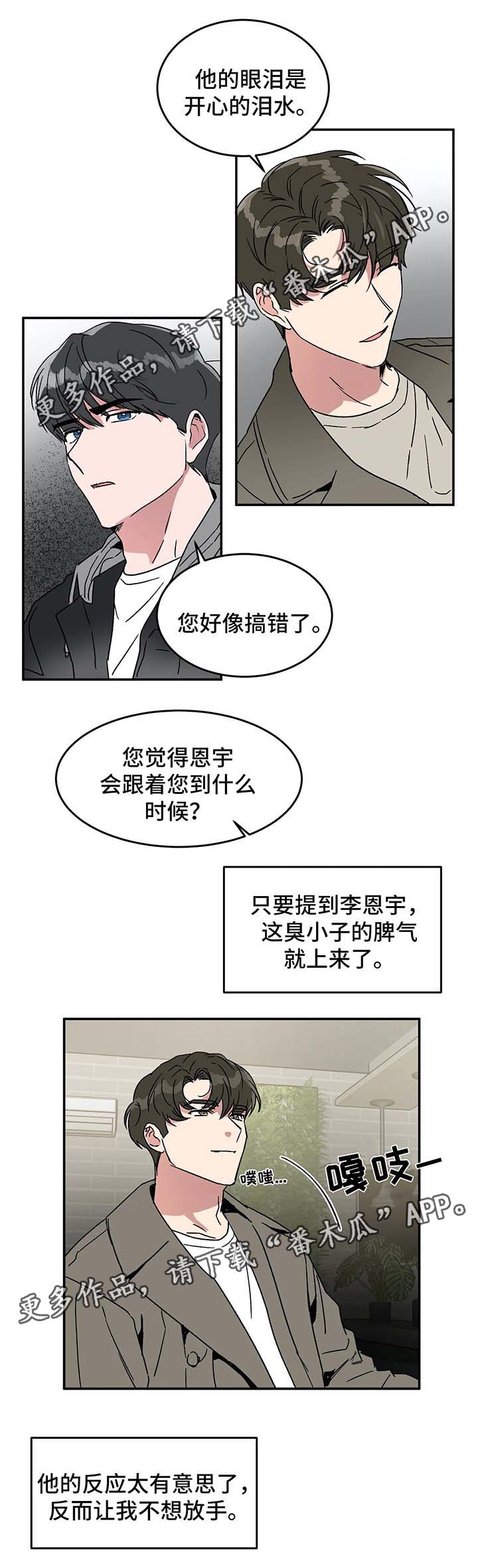 教授的游戏漫画,第46章：打赌5图