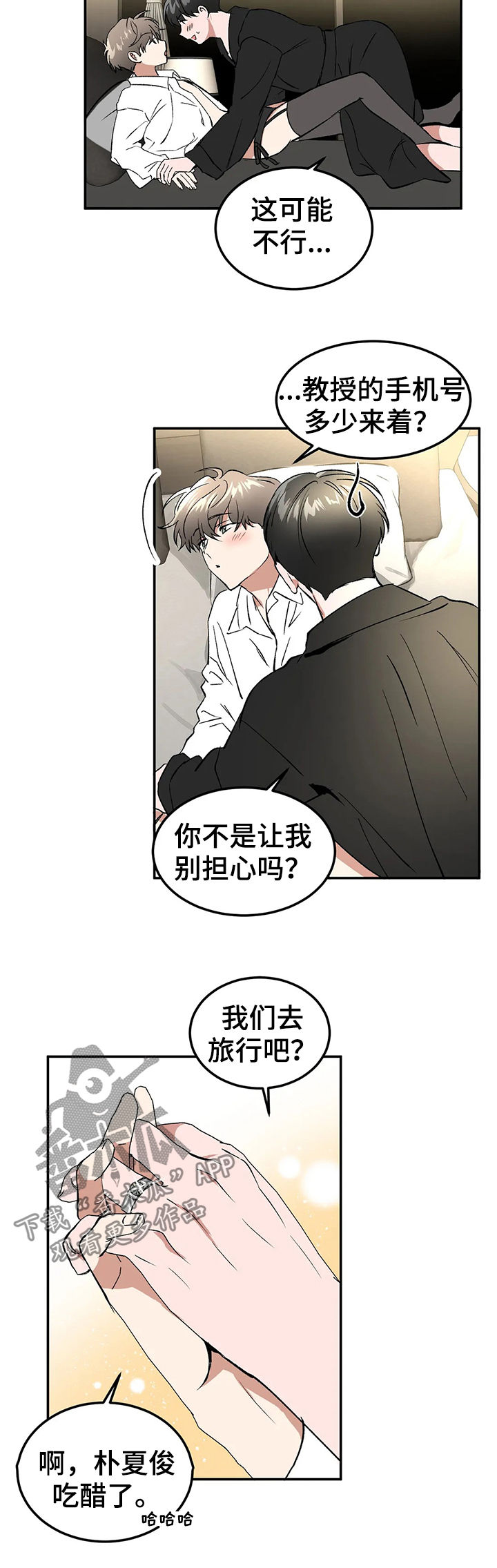 大教授的游戏漫画,第94章：请你忘了这件事（完结）4图