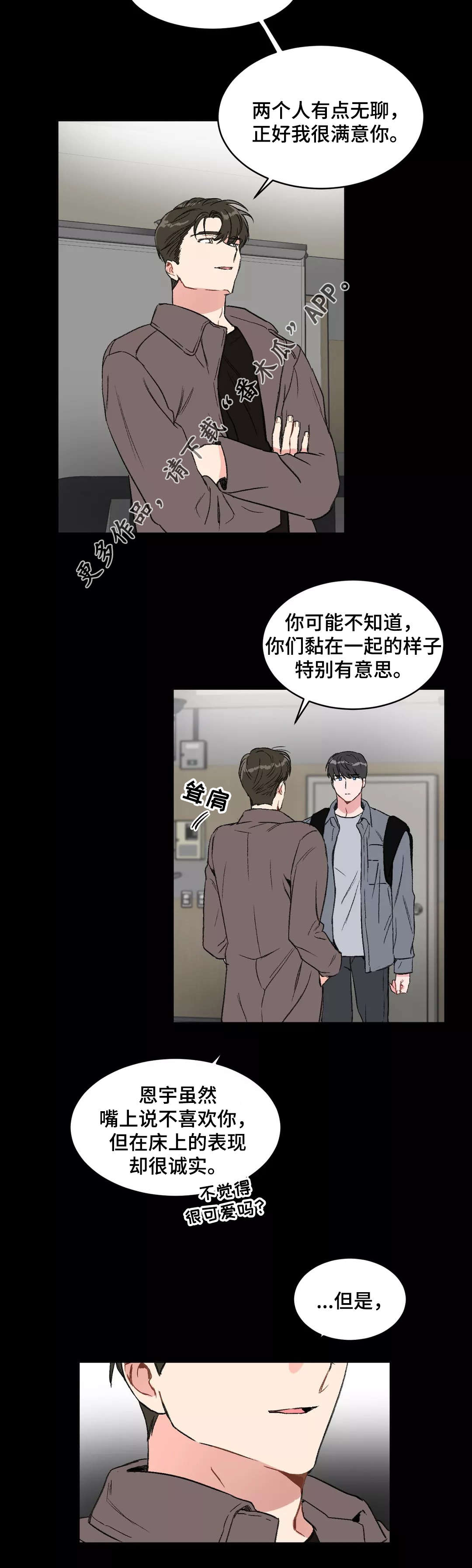 教授的游戏漫画,第21章：底线5图