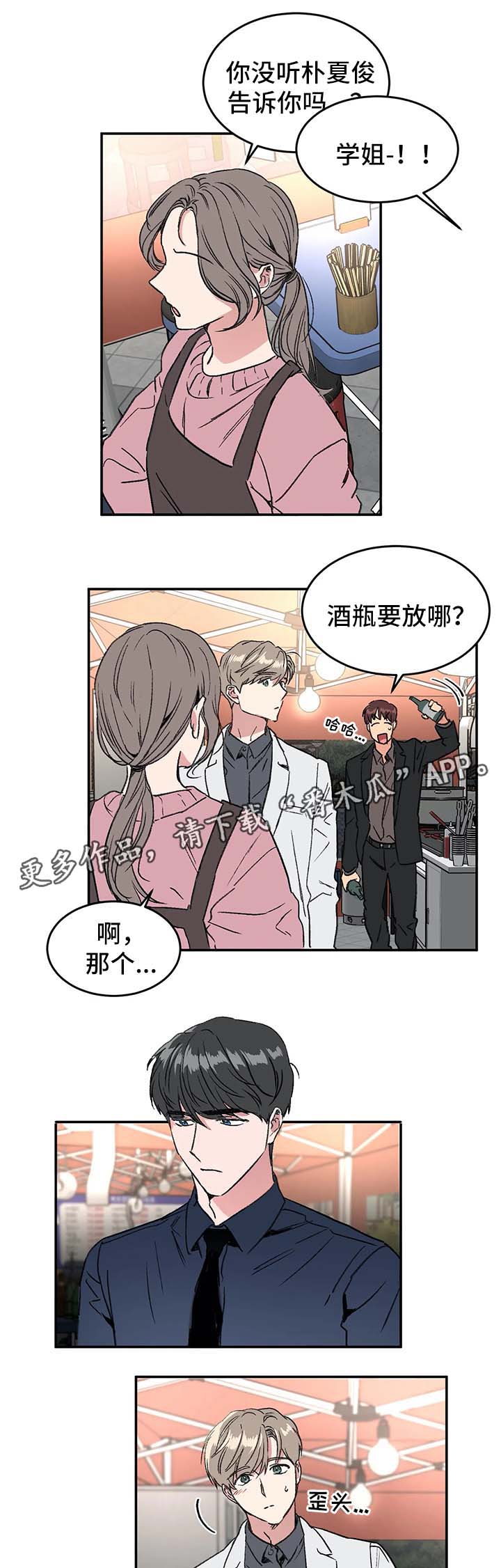教授的游戏漫画,第40章：一起走吧4图
