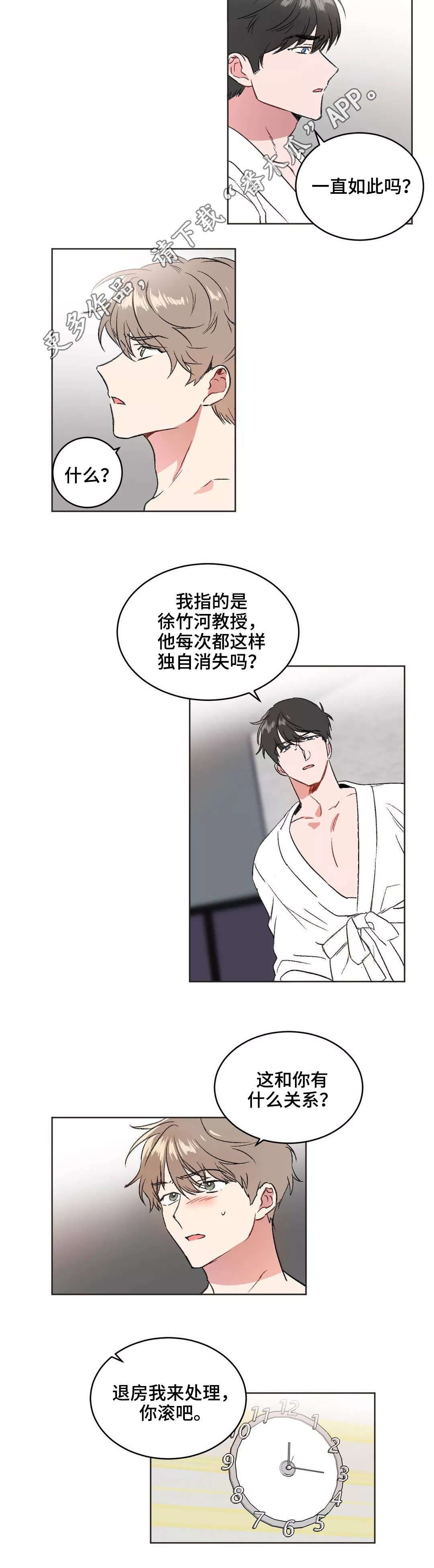 教授的游戏漫画,第8章：告诫3图
