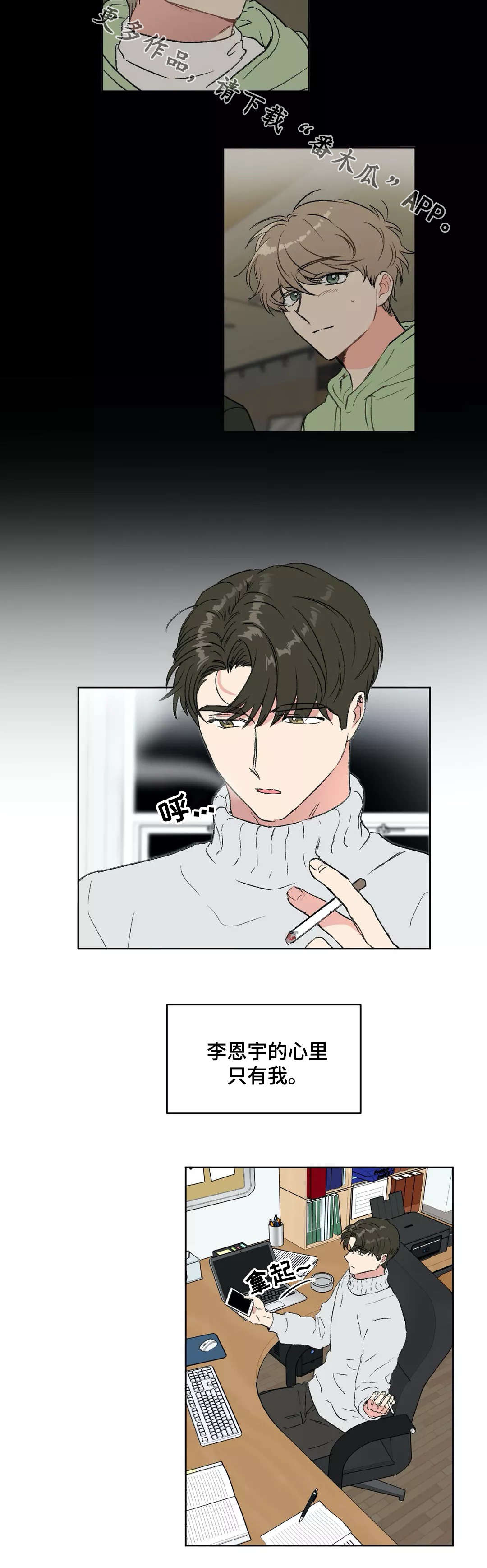 教授的游戏漫画,第23章：错觉4图