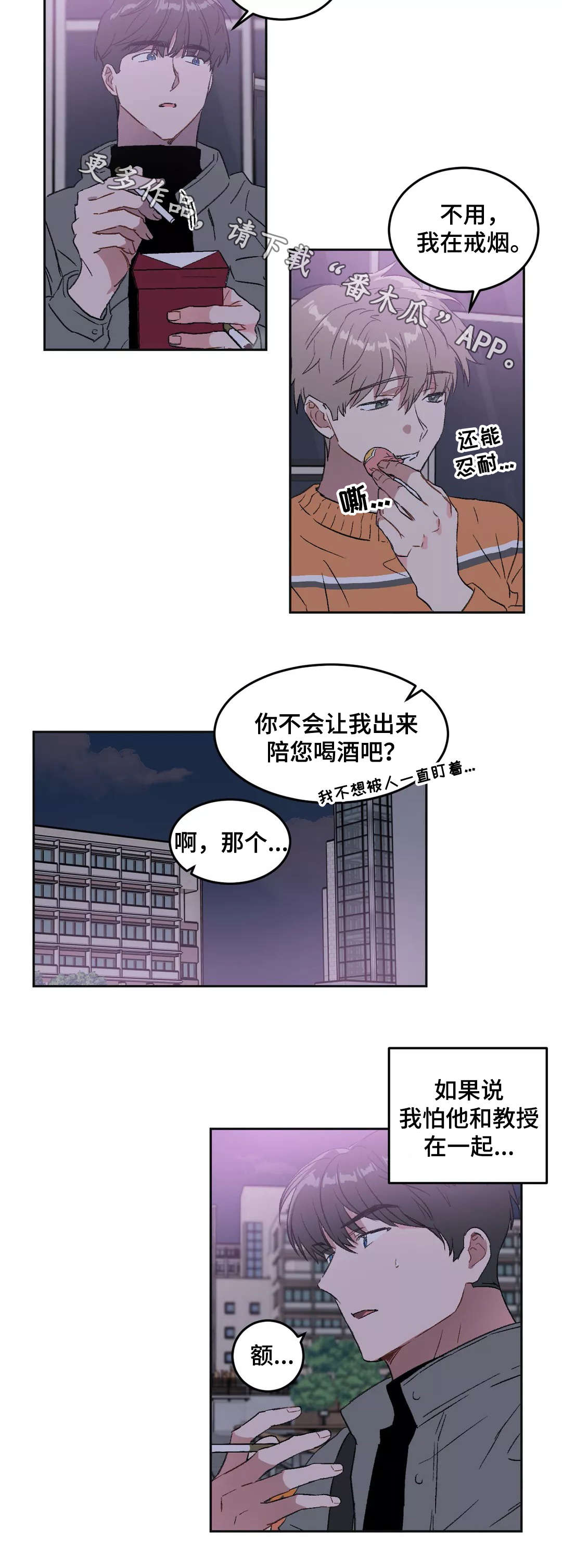 教授的游戏画面视频漫画,第26章：见面4图
