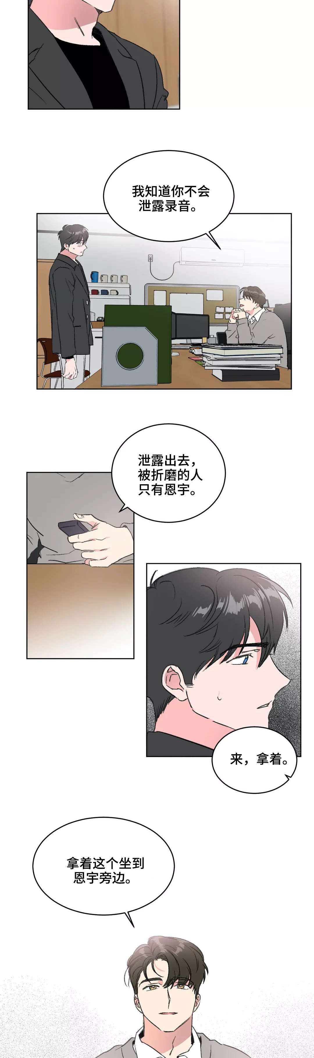 教授的游戏漫画,第11章：游戏1图