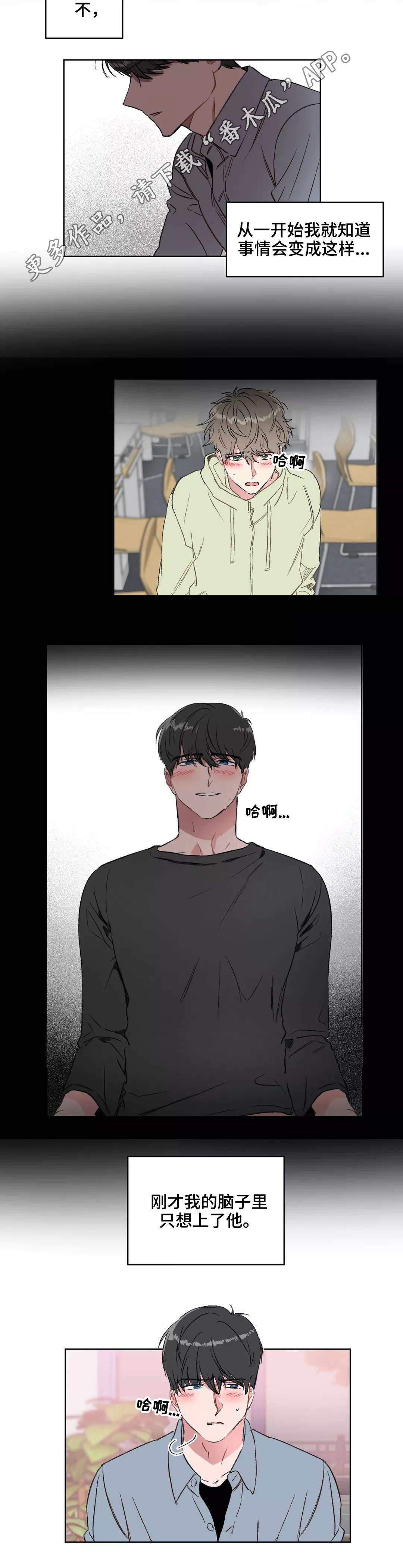 教授的游戏漫画,第16章：进群3图