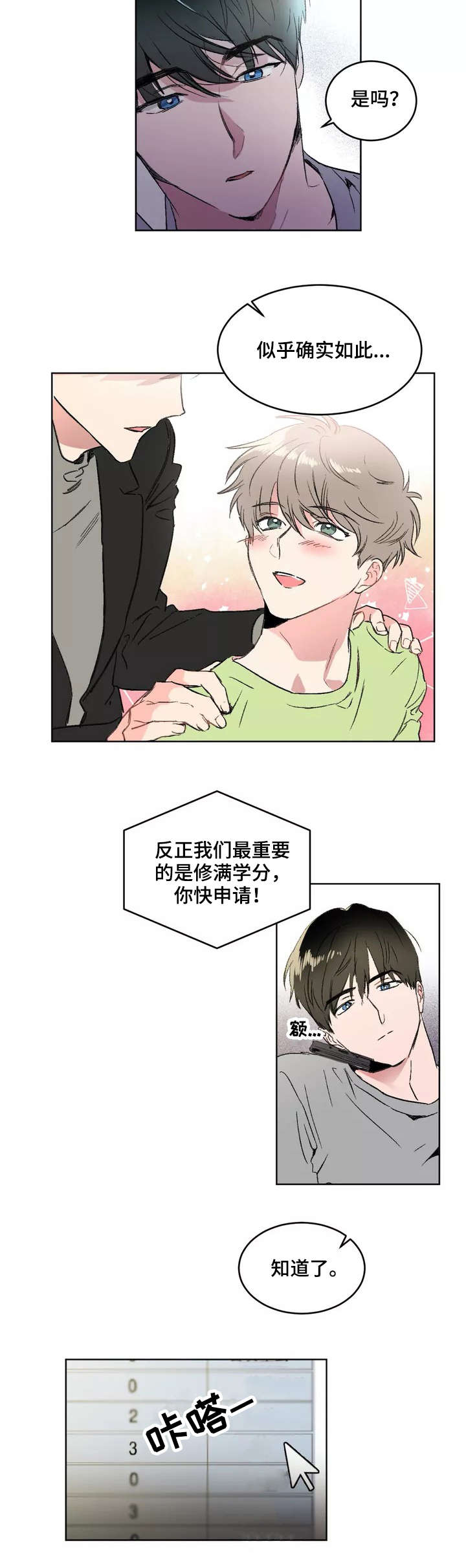 教授的游戏漫画,第1章：暗恋3图
