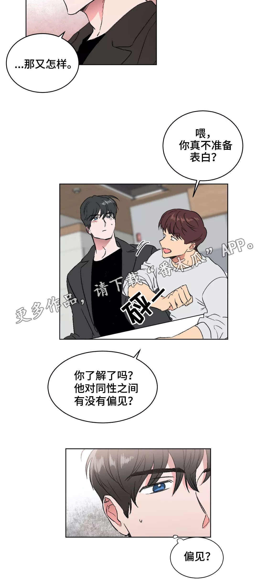 教授的游戏漫画,第10章：偏见4图