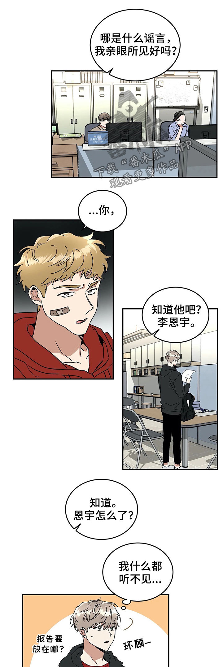教授的游戏漫画,第55章：威胁1图