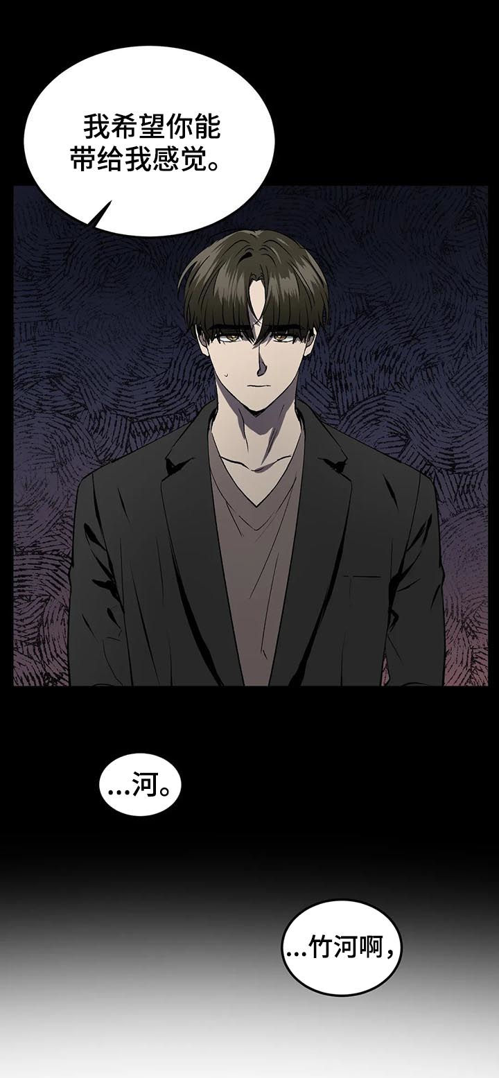 教授的游戏漫画,第81章：你挑吧5图