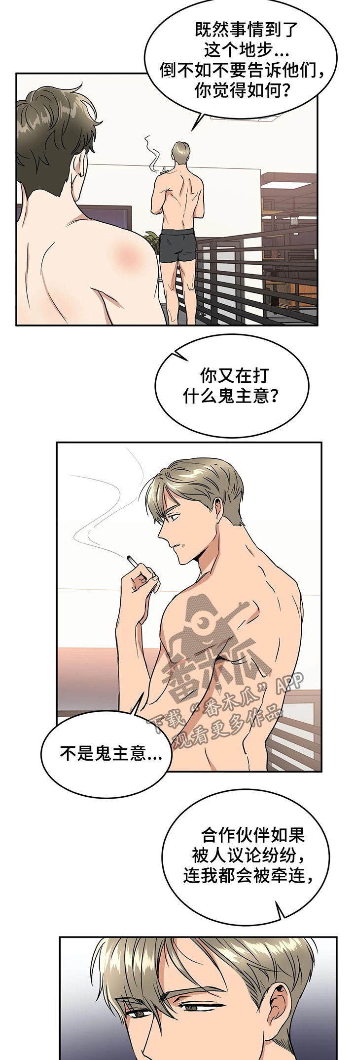 教授by漫画,第60章：一件事3图