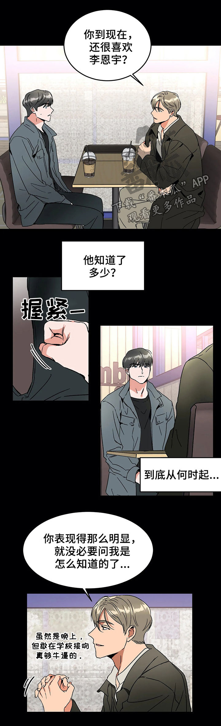 教授的秘密笔趣阁漫画,第52章：辞职3图