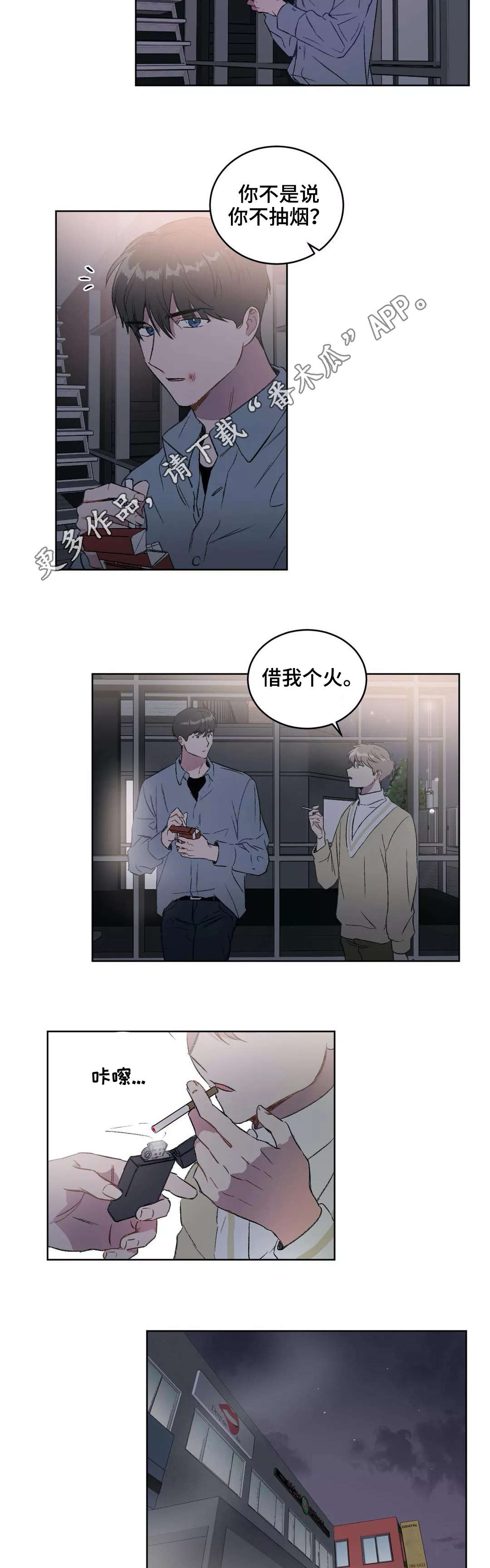 教授的游戏漫画,第18章：争吵5图