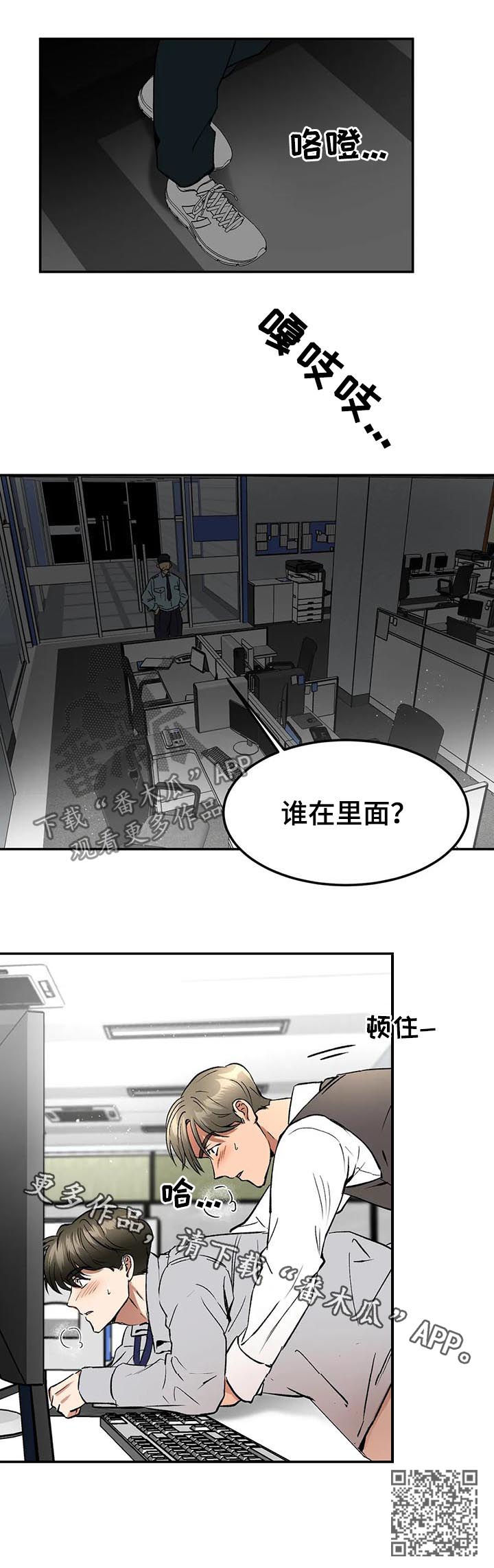 教授的活在课堂里在线阅读免费漫画,第83章：意外1图