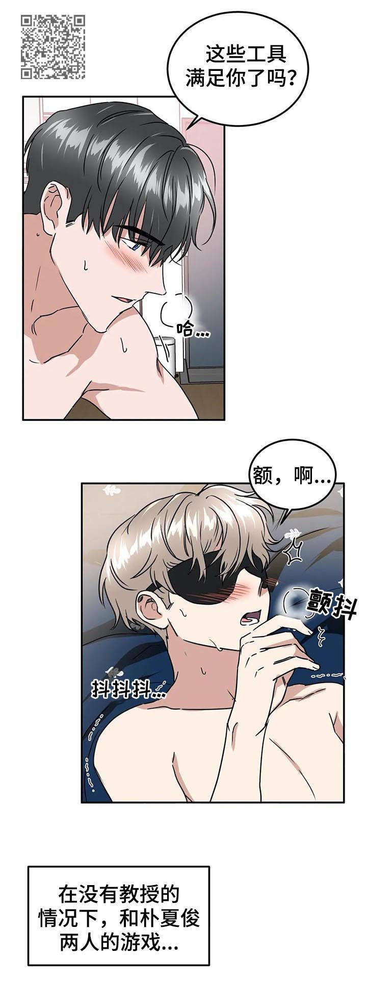 教授的游戏漫画,第70章：惩罚1图