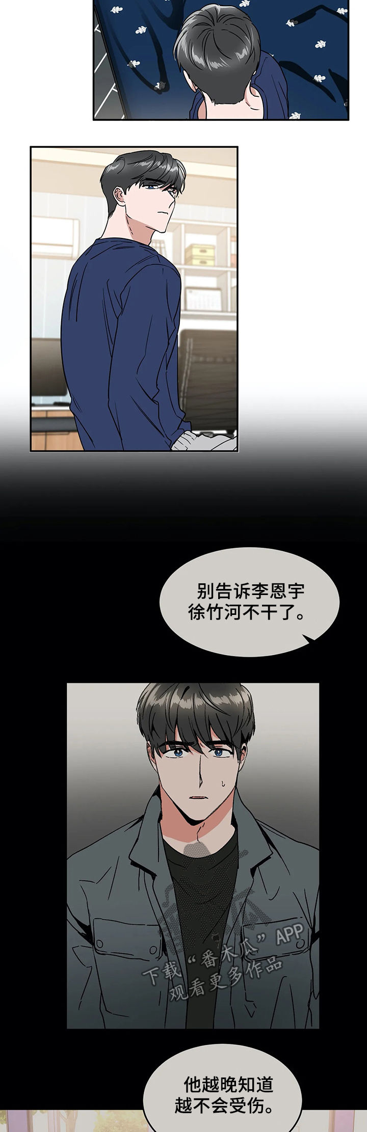 教授的游戏漫画,第59章：真的可以吗1图