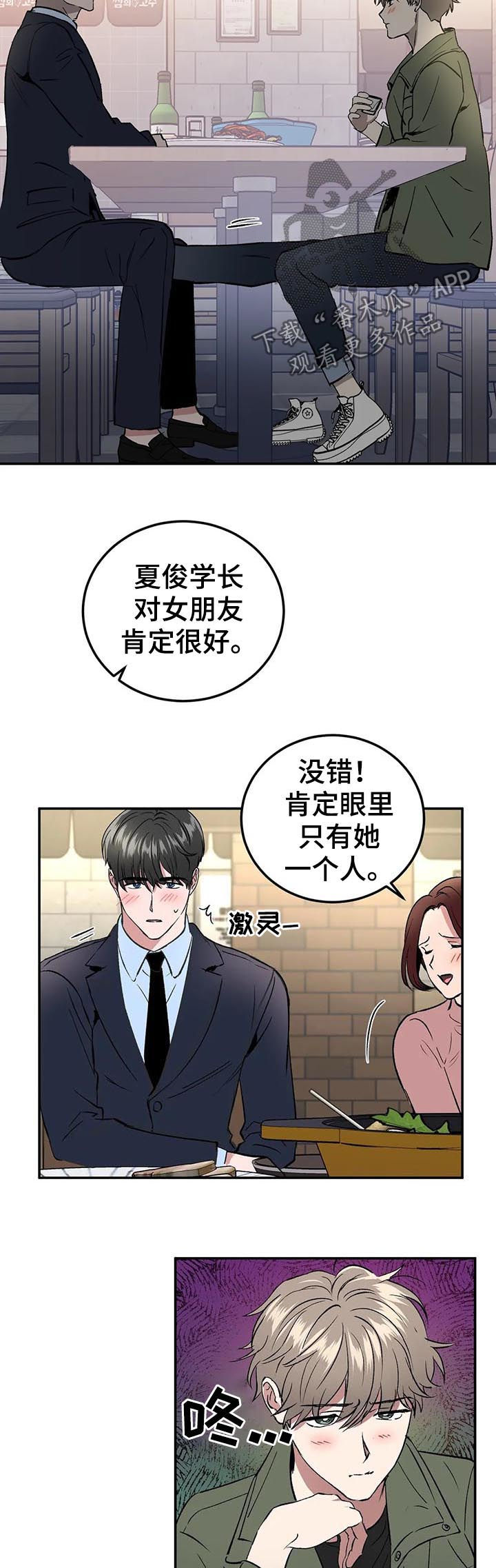 教授的游戏画面视频漫画,第86章：焦点3图