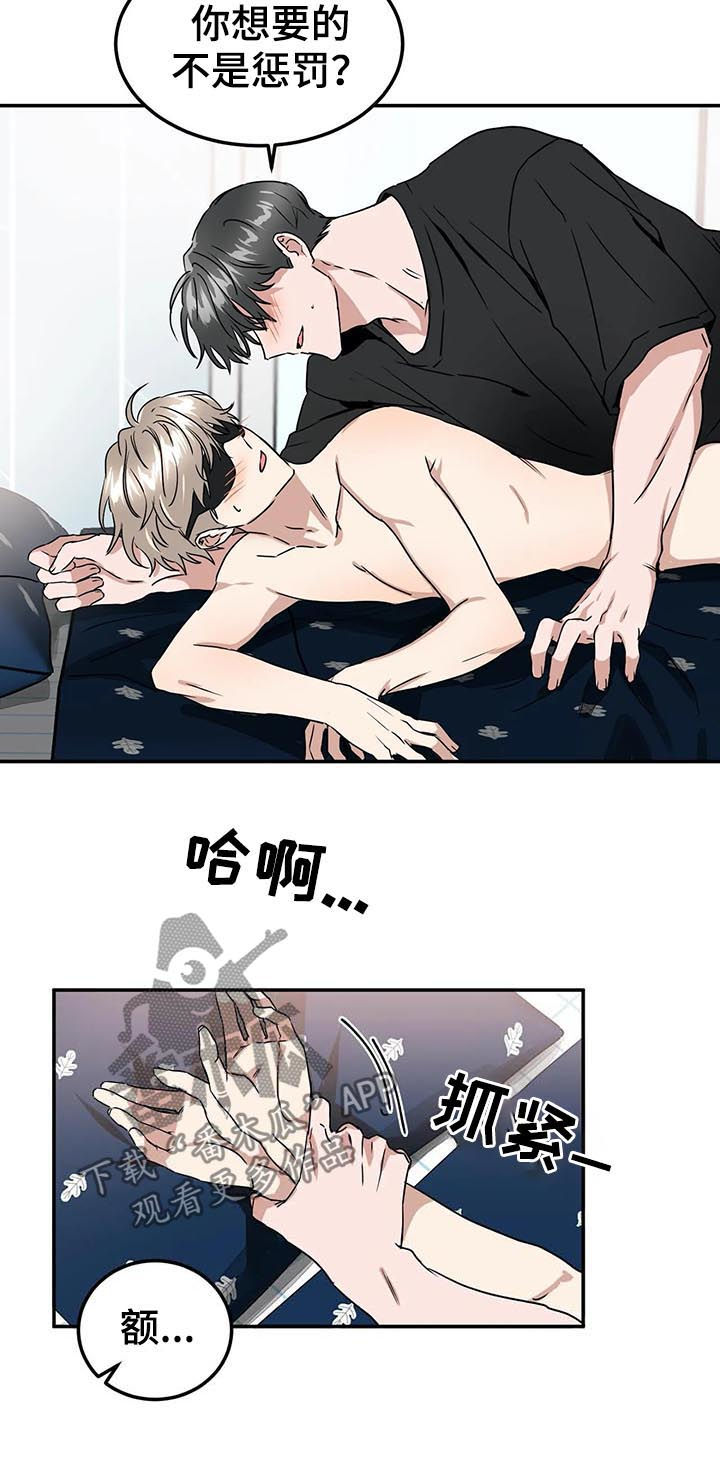 教授的游戏漫画,第70章：惩罚2图