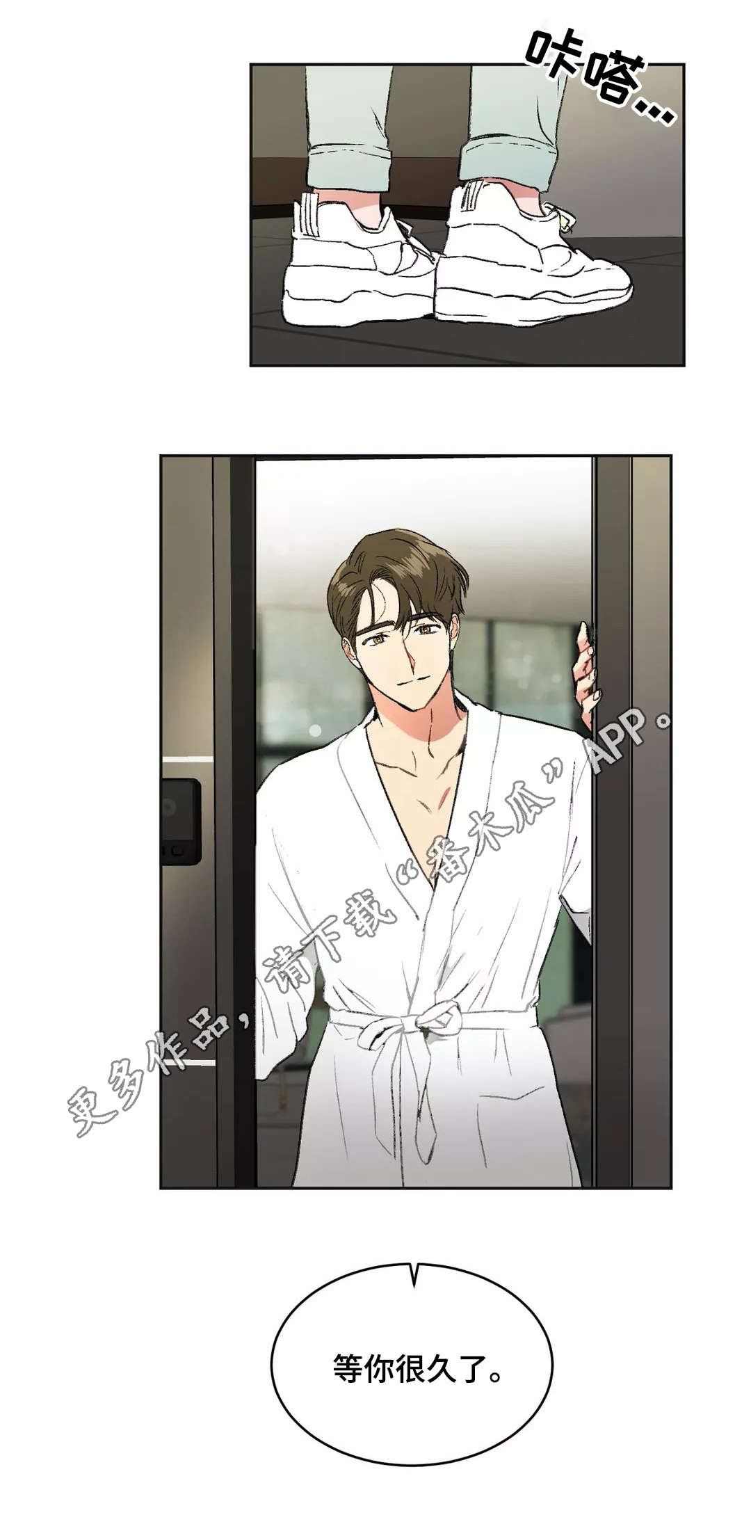 教授的游戏漫画,第5章：邀约4图