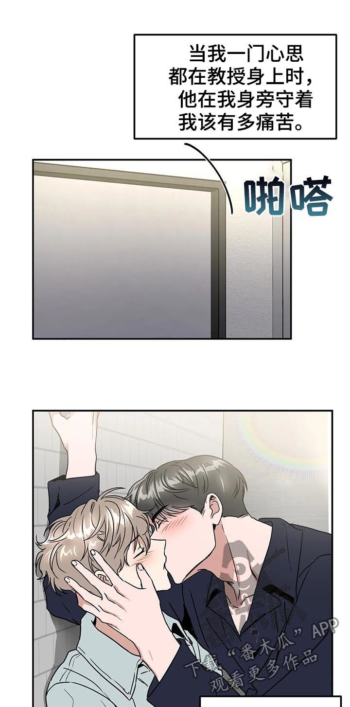 教授的游戏漫画,第76章：再说一遍3图