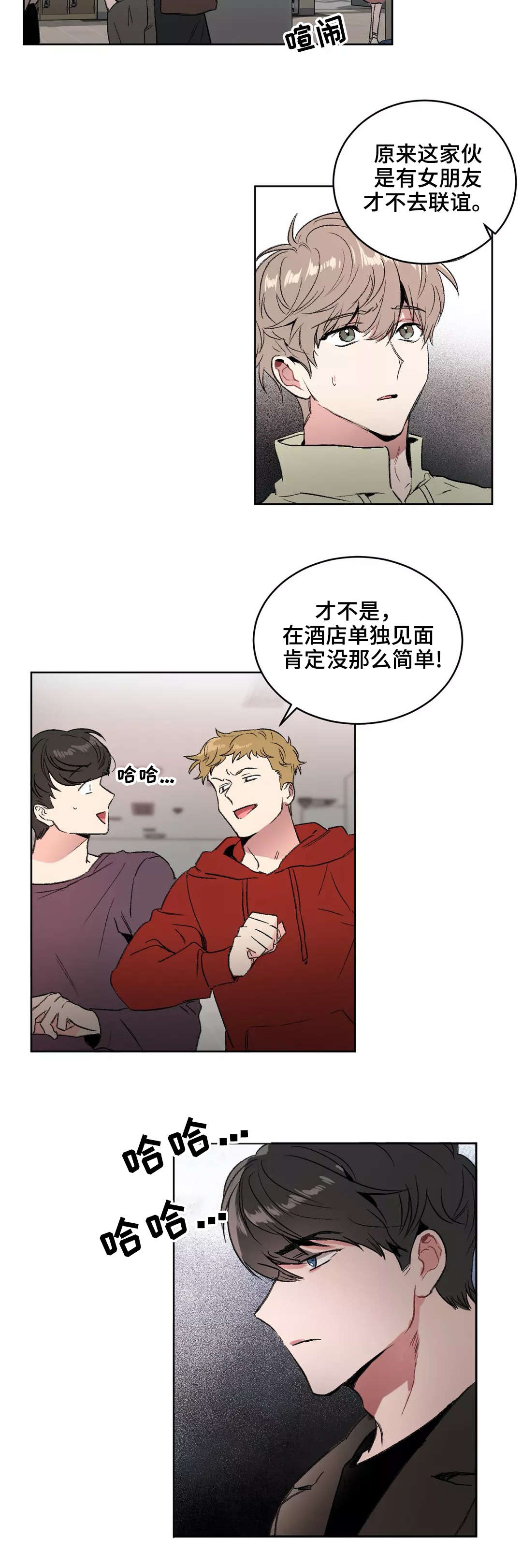 教授的游戏漫画,第9章：冲突2图