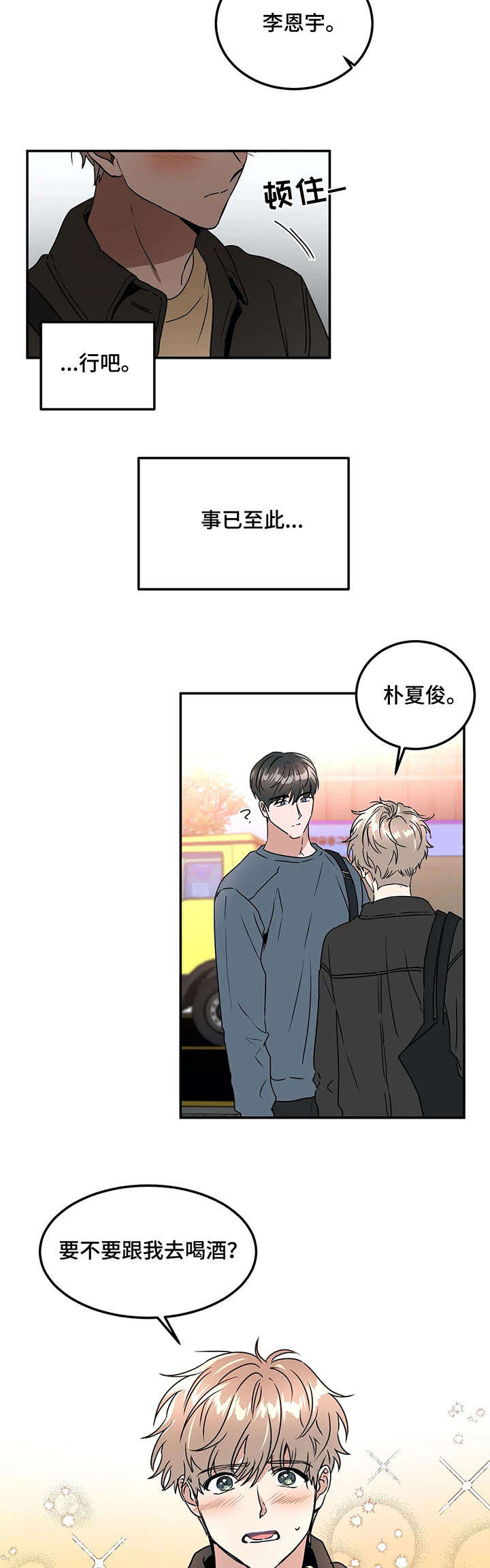 教授的儿媳妇漫画,第66章：表白4图