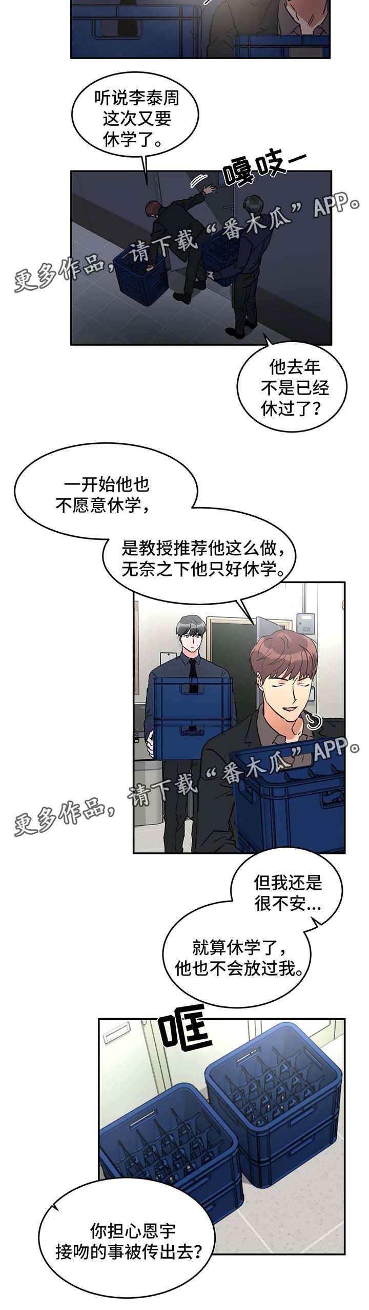 教授的游戏漫画,第43章：上课3图