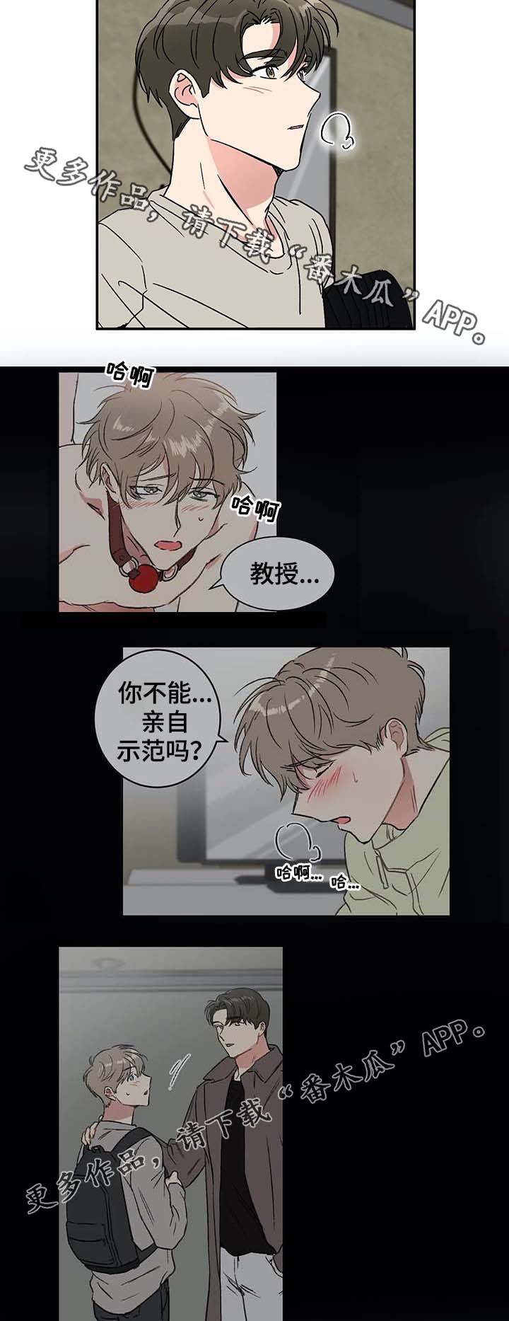 教授的游戏画面视频漫画,第49章：亲自示范4图