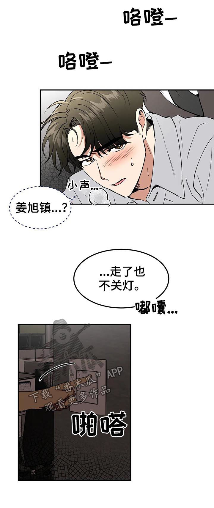 教授的游戏漫画,第84章：继续2图