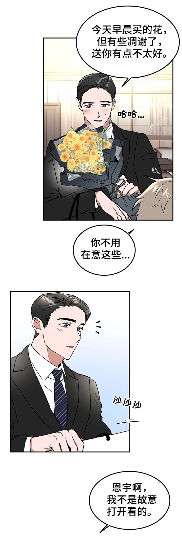 教练的游戏漫画,第93章：情侣对戒2图
