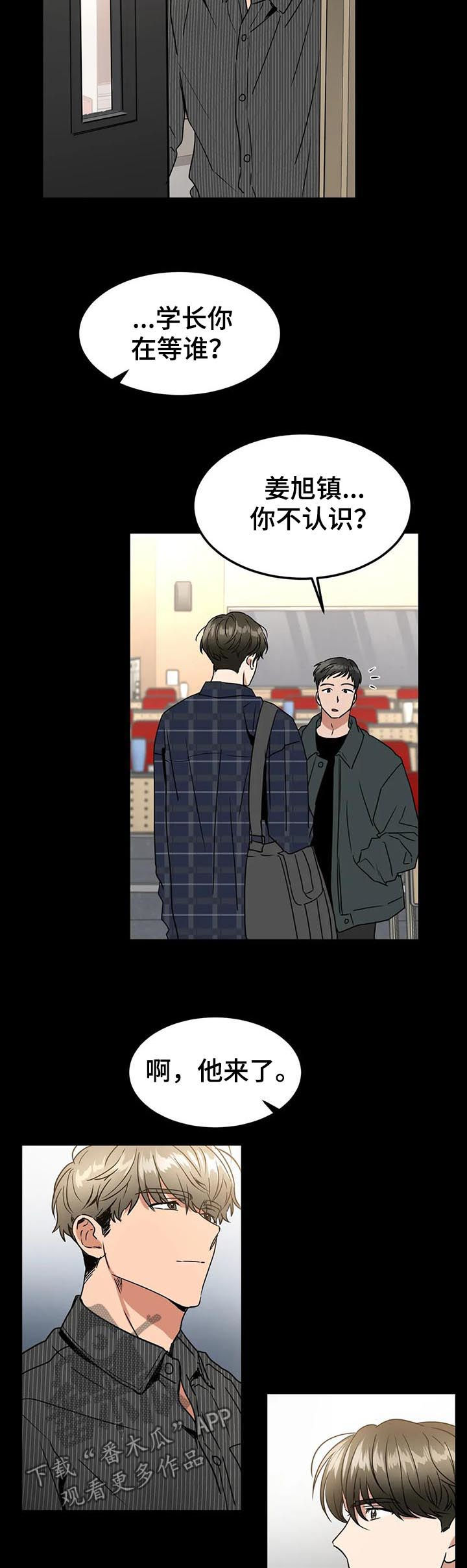 教授的游戏画面视频漫画,第78章：出了点问题1图