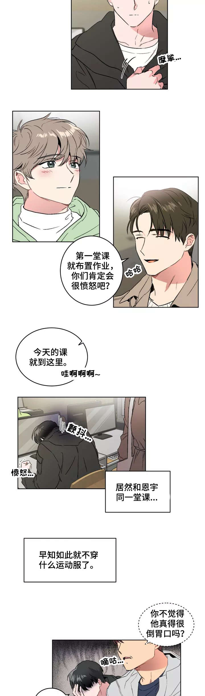 教授的游戏漫画,第1章：暗恋5图