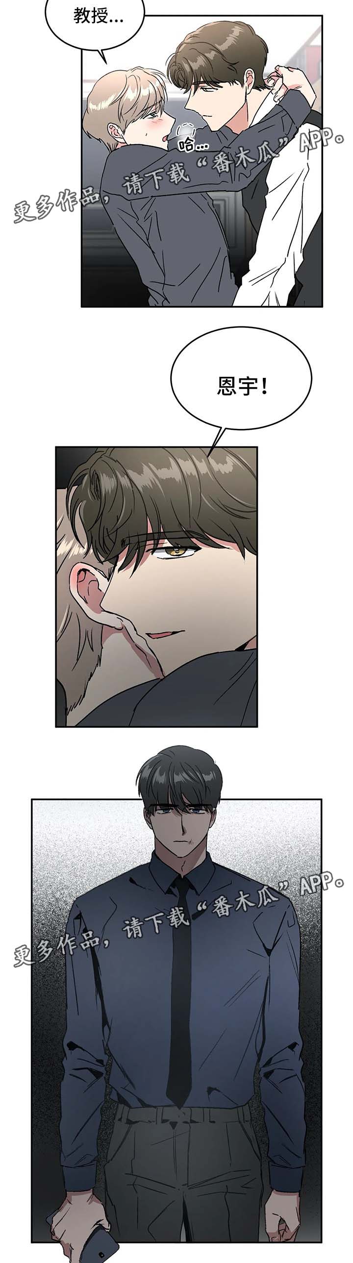 教授的秘密笔趣阁漫画,第39章：不安2图