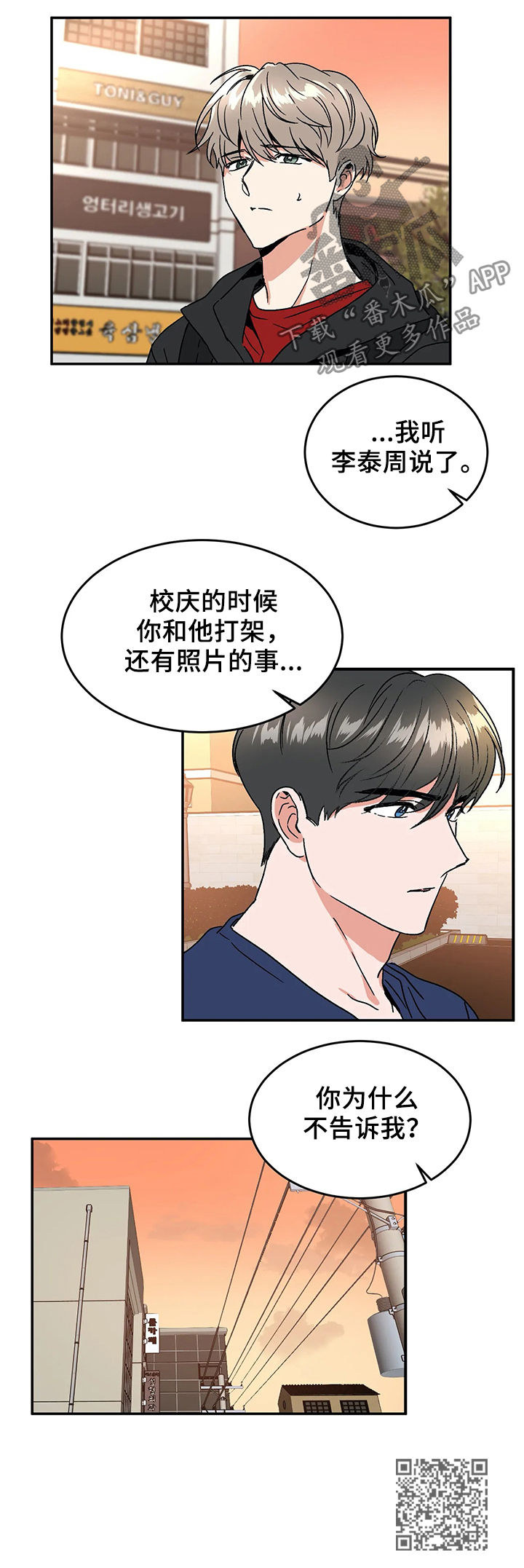 教授的等级漫画,第56章：听说1图