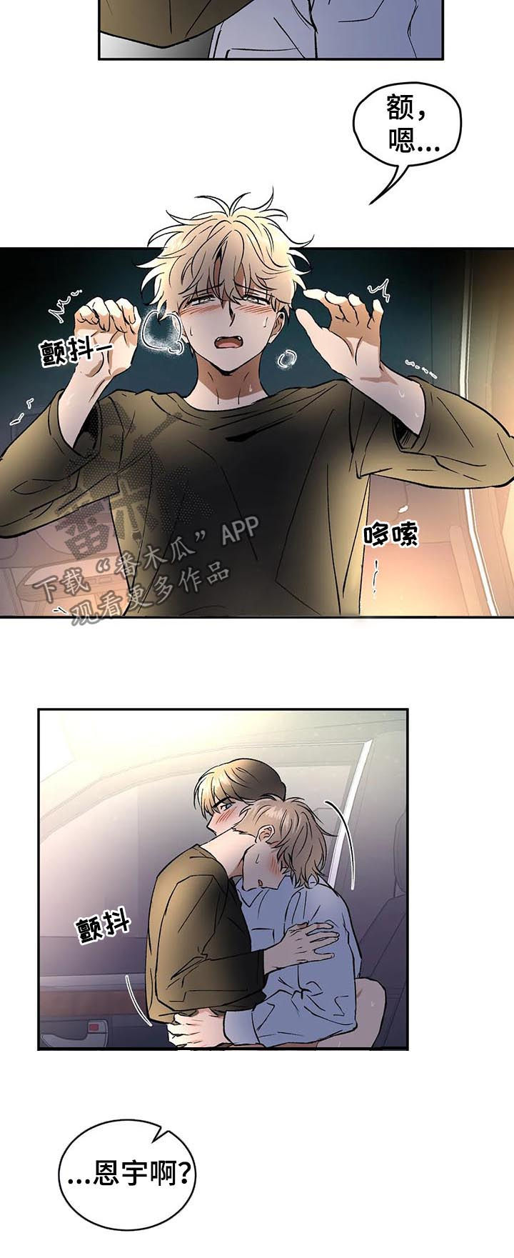 教授的游戏漫画,第88章：这种机会不常见5图