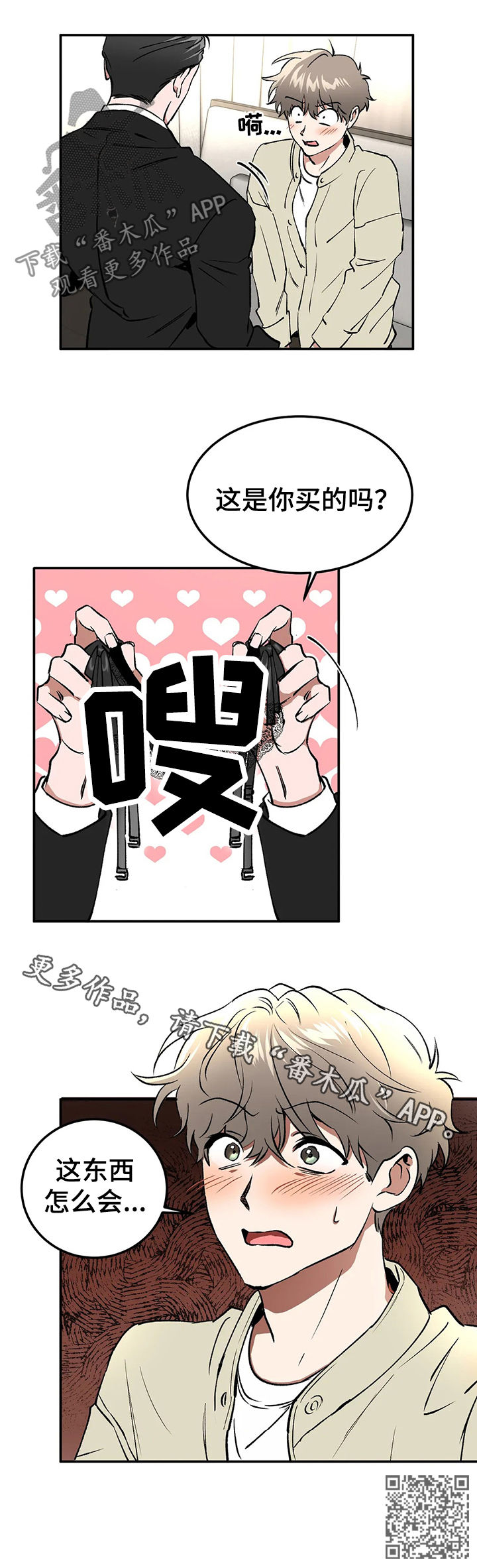 教练的游戏漫画,第93章：情侣对戒3图