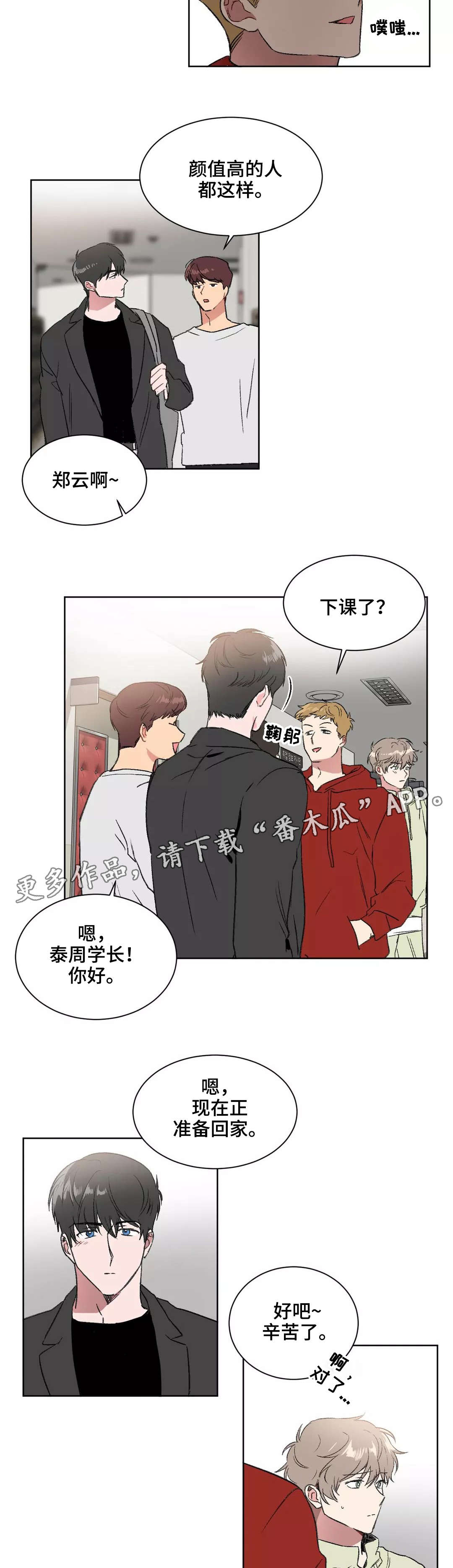 教授的秘密笔趣阁漫画,第8章：告诫3图