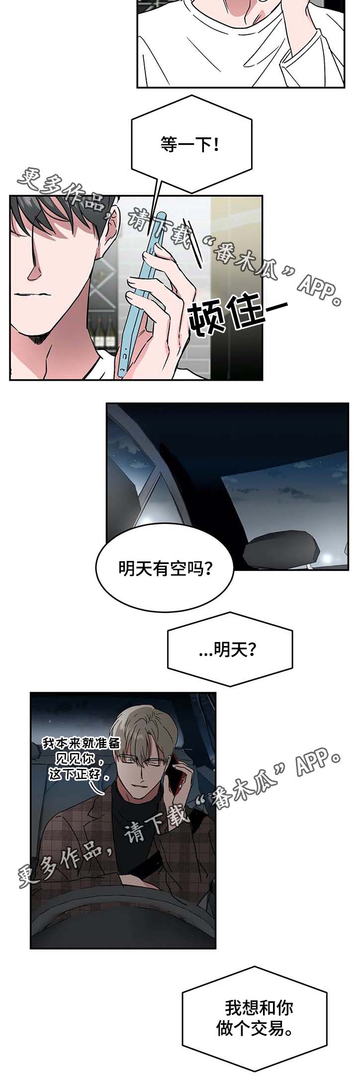 教授ximc漫画,第51章：赴约5图